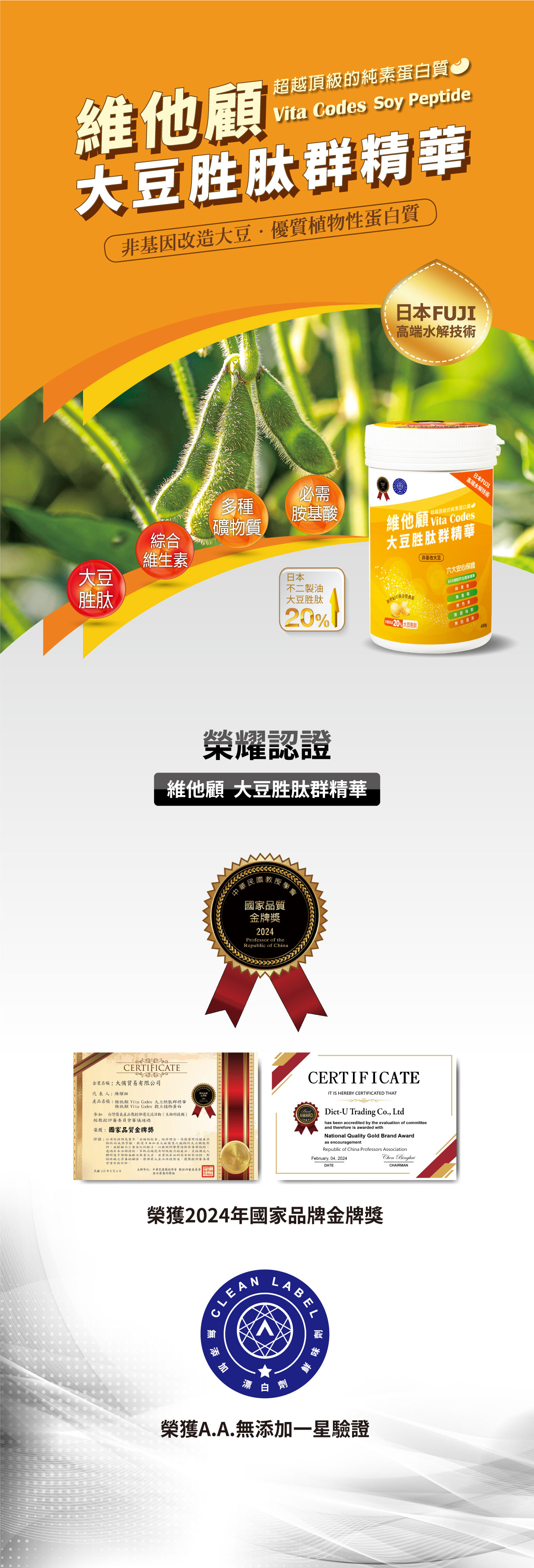 大侑-dietu-vitacodes-維他顧-大豆胜肽-陳月卿-達人推薦-養生達人-高蛋白 -植物性蛋白質-純素蛋白質-乳清蛋白-乳鐵蛋白-豌豆蛋白-米蛋白-穀豆蛋白-完全蛋白質-不完全蛋白質-頂級蛋白質-老人蛋白質補充-大豆胜肽-運動蛋白質補充-純素-SGS-國家品質金牌獎