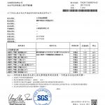 大豆胜肽檢驗SGS_證書-塑化劑-1
