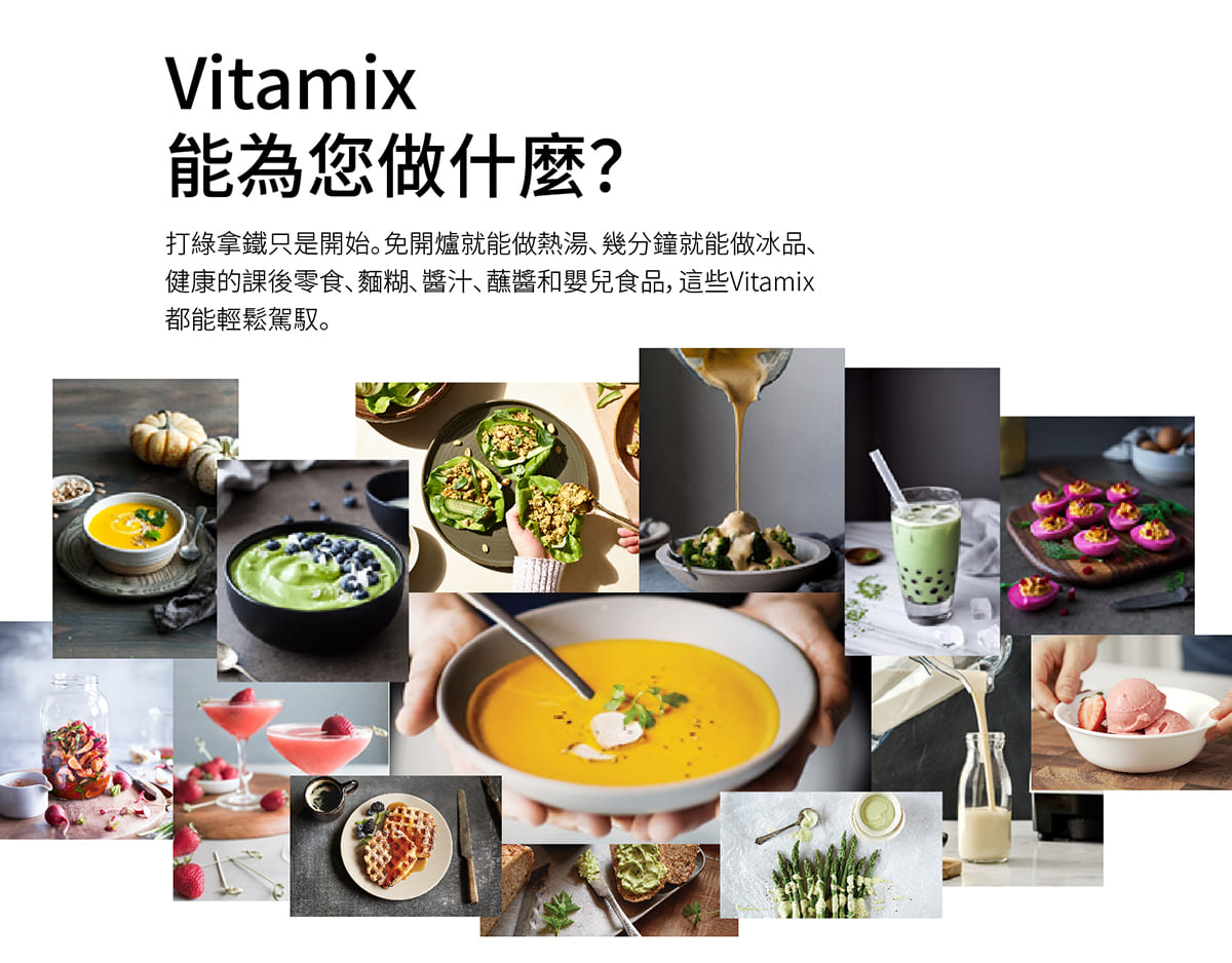 Vitamix_百年歷史_調理機_百年品牌_名人代言_養生達人_陳月卿_A3500i_A2500i_E320_S30_TNC