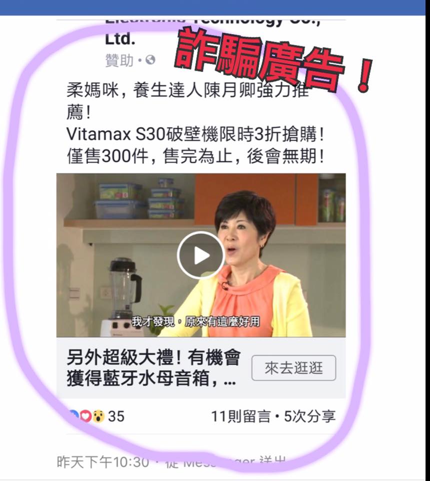 預防網路詐騙_購買請洽詢Vitamix台灣總代理大侑