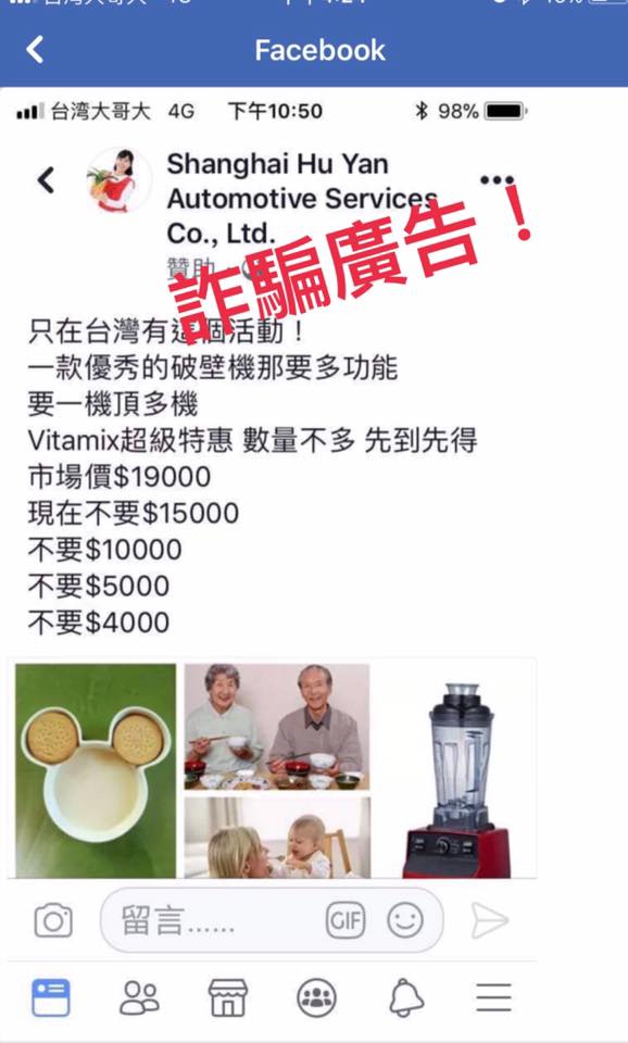 預防網路詐騙_購買請洽詢Vitamix台灣總代理大侑