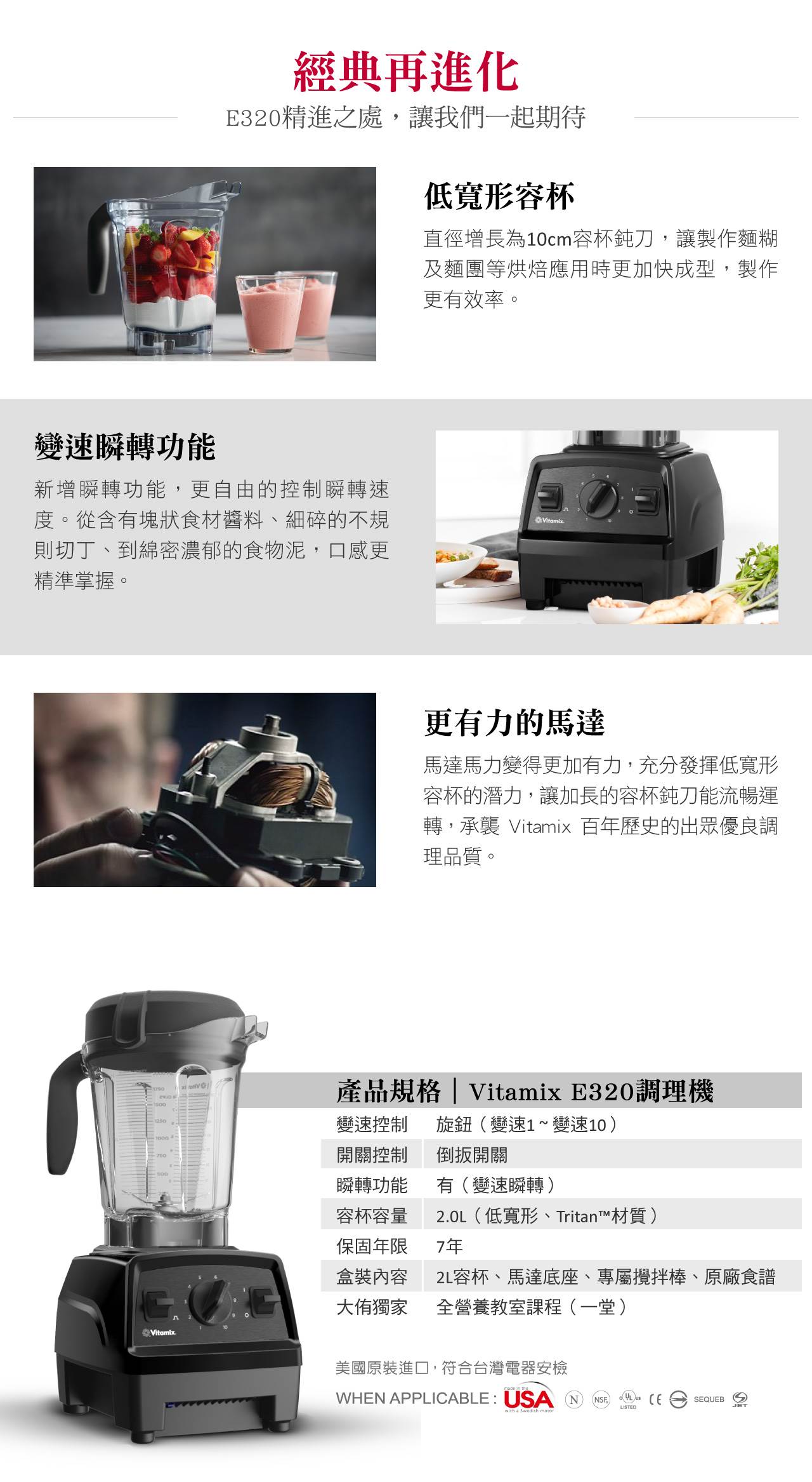 Vitamix-E320調理機-經典再進化與產品規格