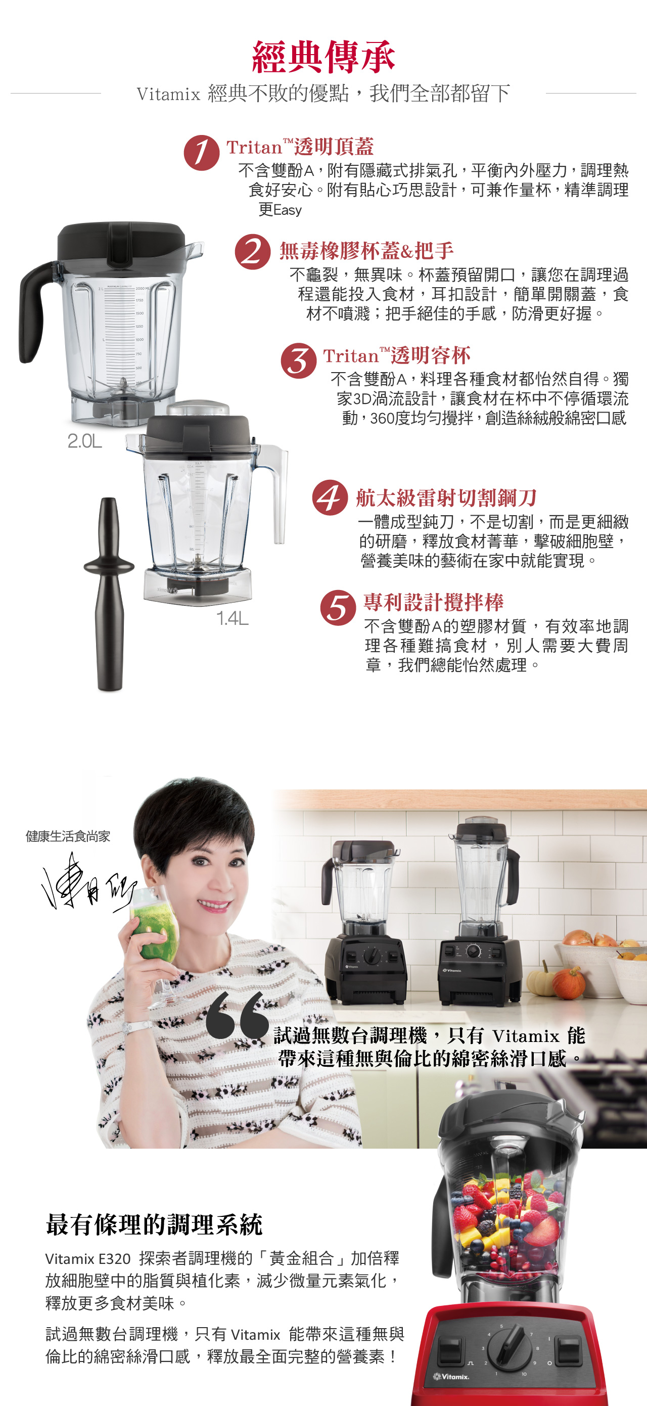 Vitamix-E320調理機-美式賣場-陳月卿-果汁機-攪拌機-Tritan