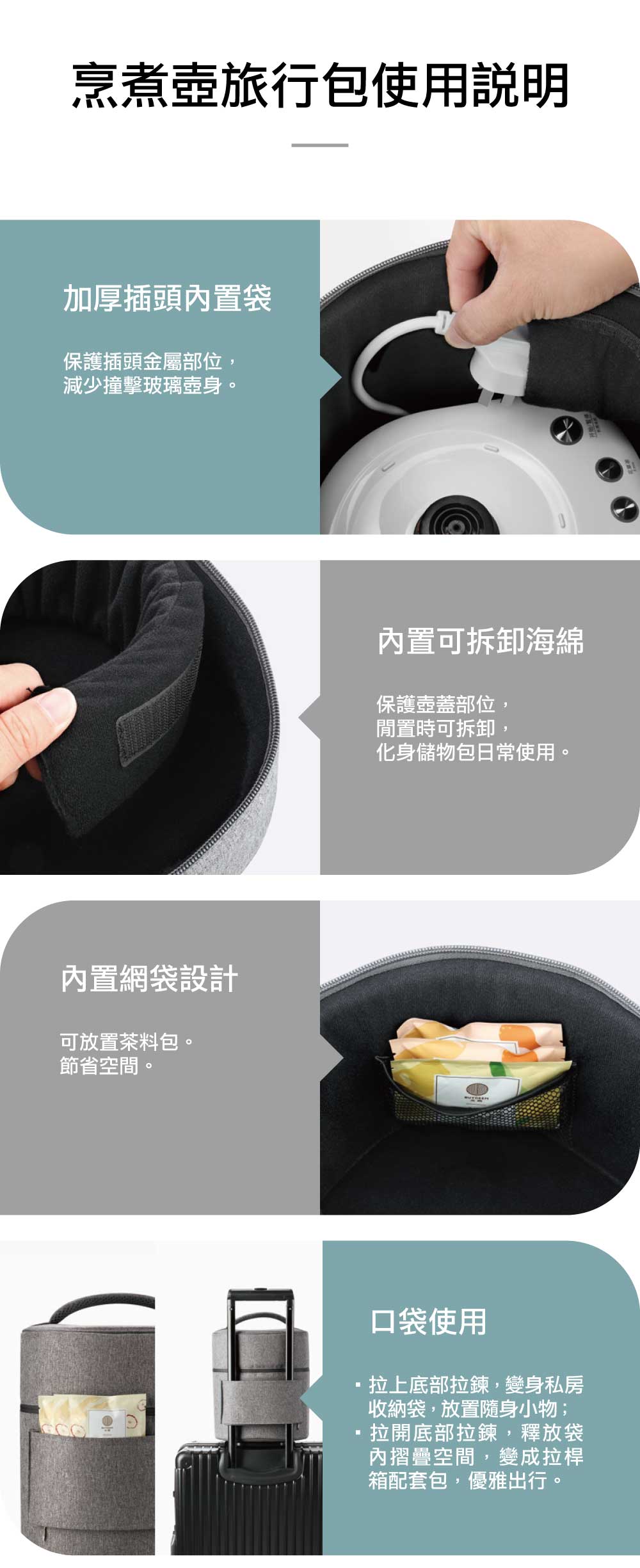 北鼎烹煮壺旅行包使用說明