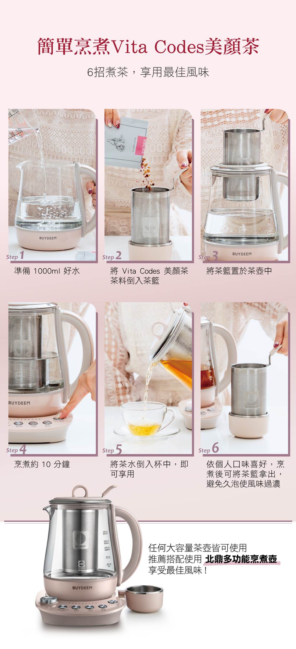 VitaCodes美顏茶-產品介紹11-烹煮步驟-2