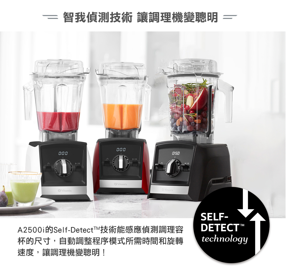 Vitamix-A3500i-A2500i-綠拿鐵食譜-超跑級調理機-智能-美國進口-十年保固-陳月卿-養生達人-名人推薦