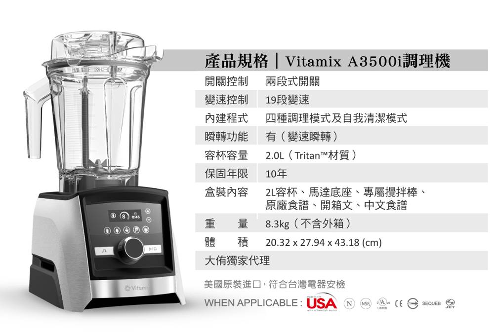 Vitamix-A3500i超跑級調理機-Ascent-產品規格