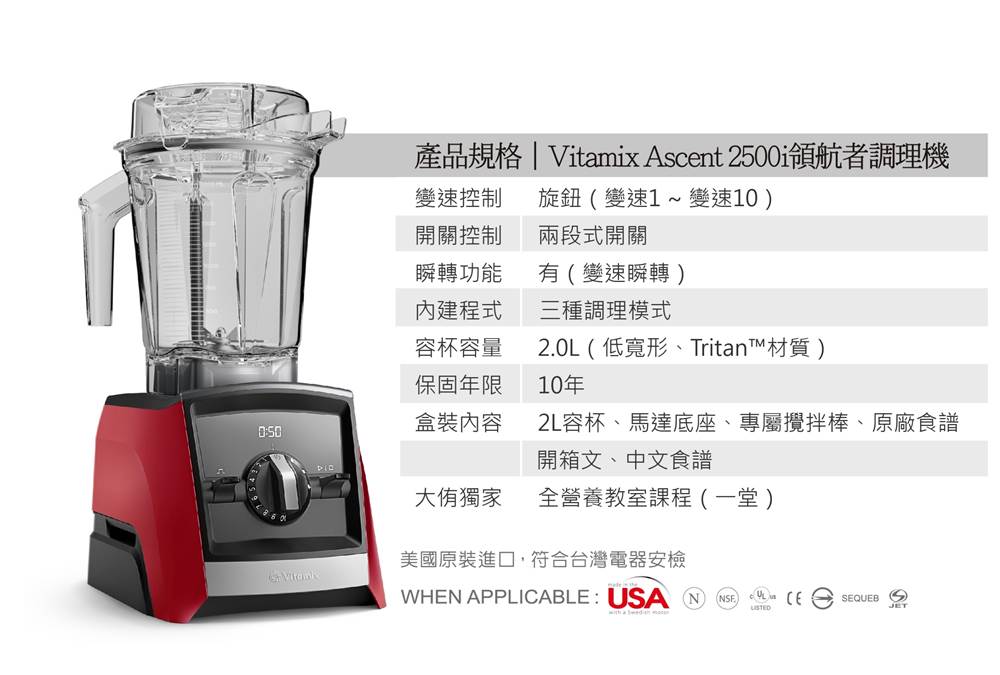 Vitamix-A2500i超跑級調理機-Ascent-產品規格