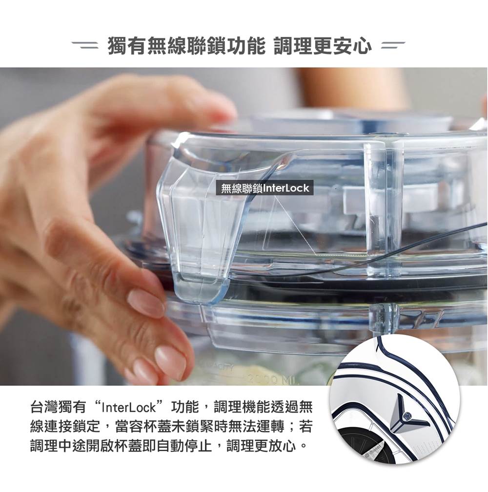 Vitamix-A2500i超跑級調理機-Ascent-INTERLOCK無線聯鎖功能