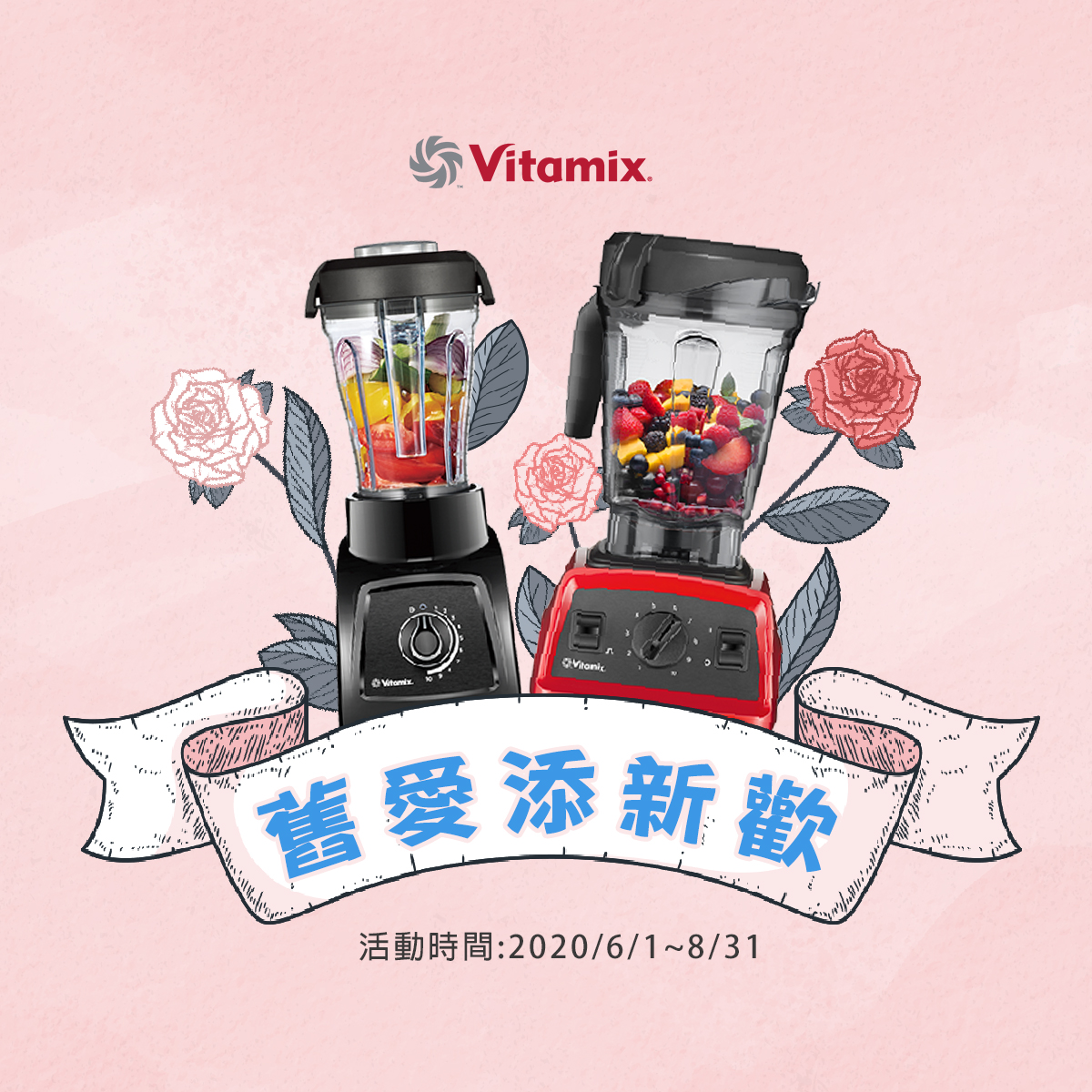 VitamixS30-E320-調理機-舊愛添新歡 大侑老顧客購機優惠專案