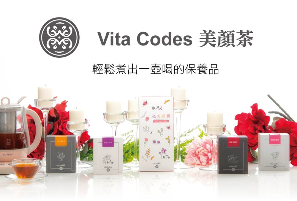 VitaCodes美顏茶-產品介紹01-喝的保養品