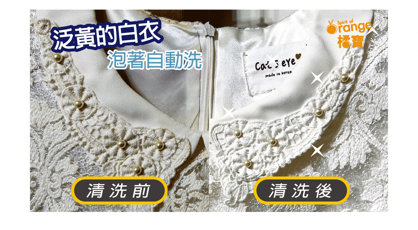 橘寶_活氧酵素環保去污粉_鍋具清潔_衣服清潔_洗衣機清潔_碗盤清潔_茶垢清除_去污粉＿防疫＿得獎_金像獎