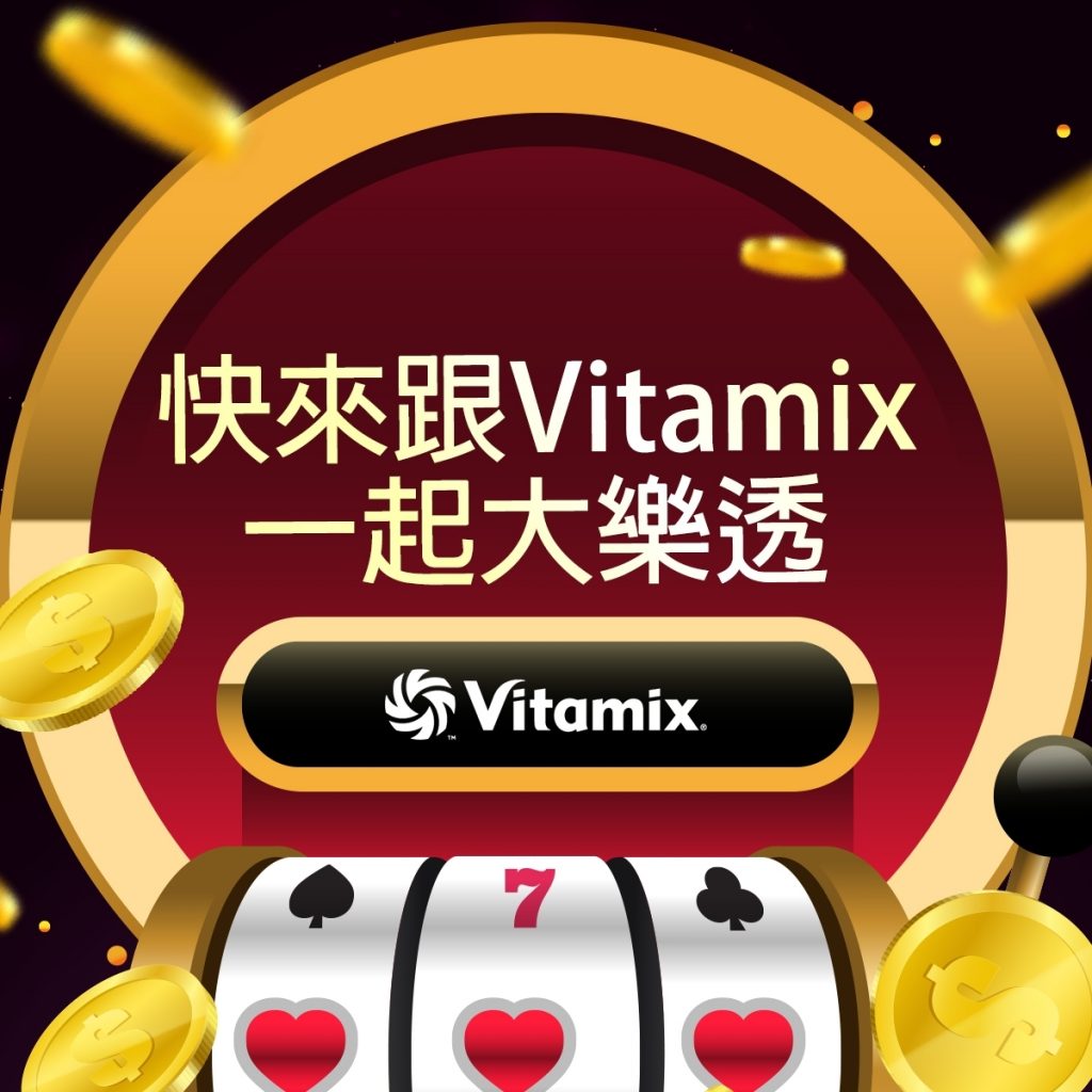 Vitamix調理機-陳月卿-甜點-冰沙-Vitamix 100週年大樂透
