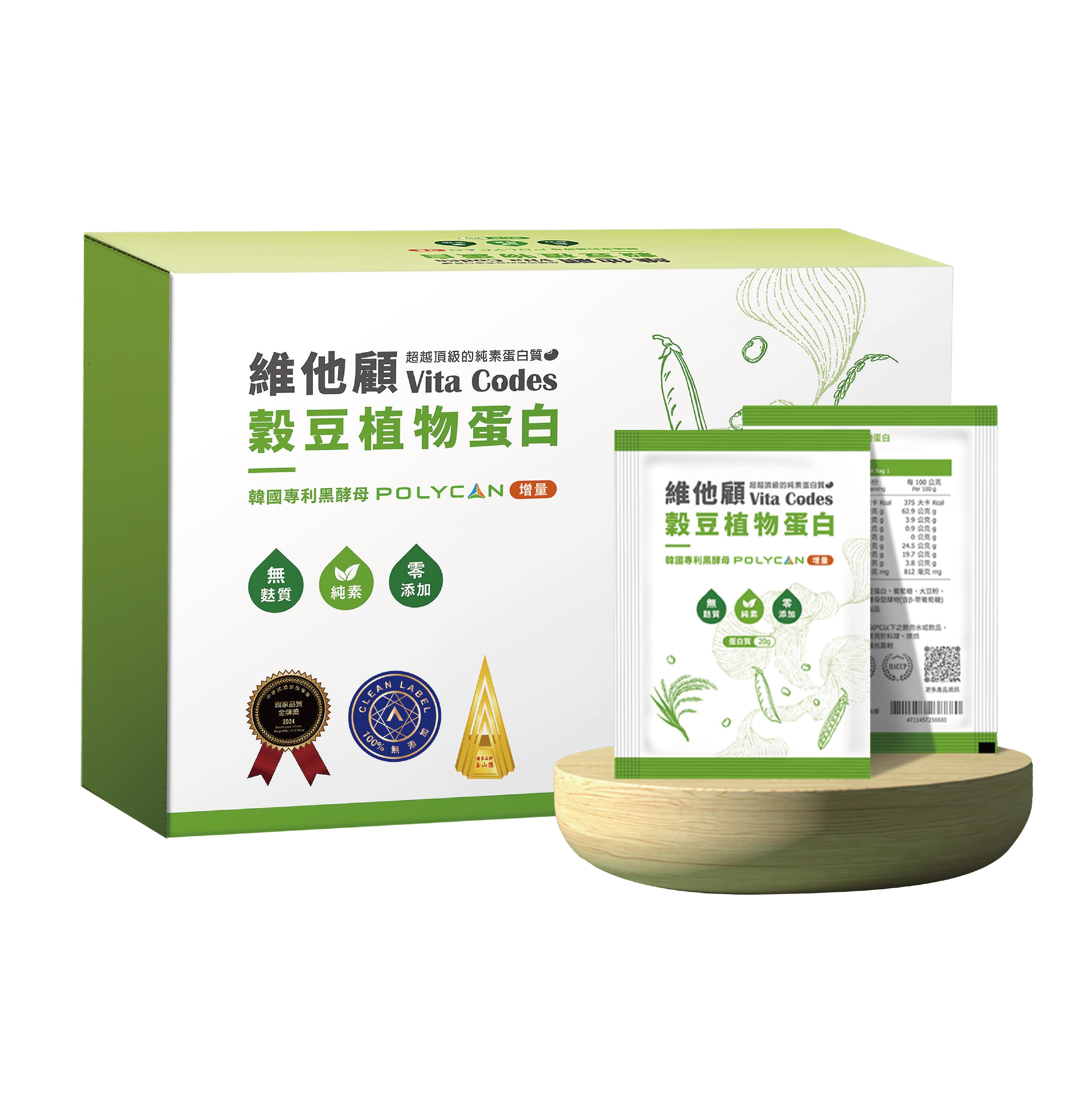 vitacodes-維他顧-穀豆蛋白-優質蛋白-蛋白質-素食-vegan-蔬食-升級版-增量-黑酵母-預購優惠-養生達人-推薦-開箱-陳月卿-雙A認證-國家金牌獎