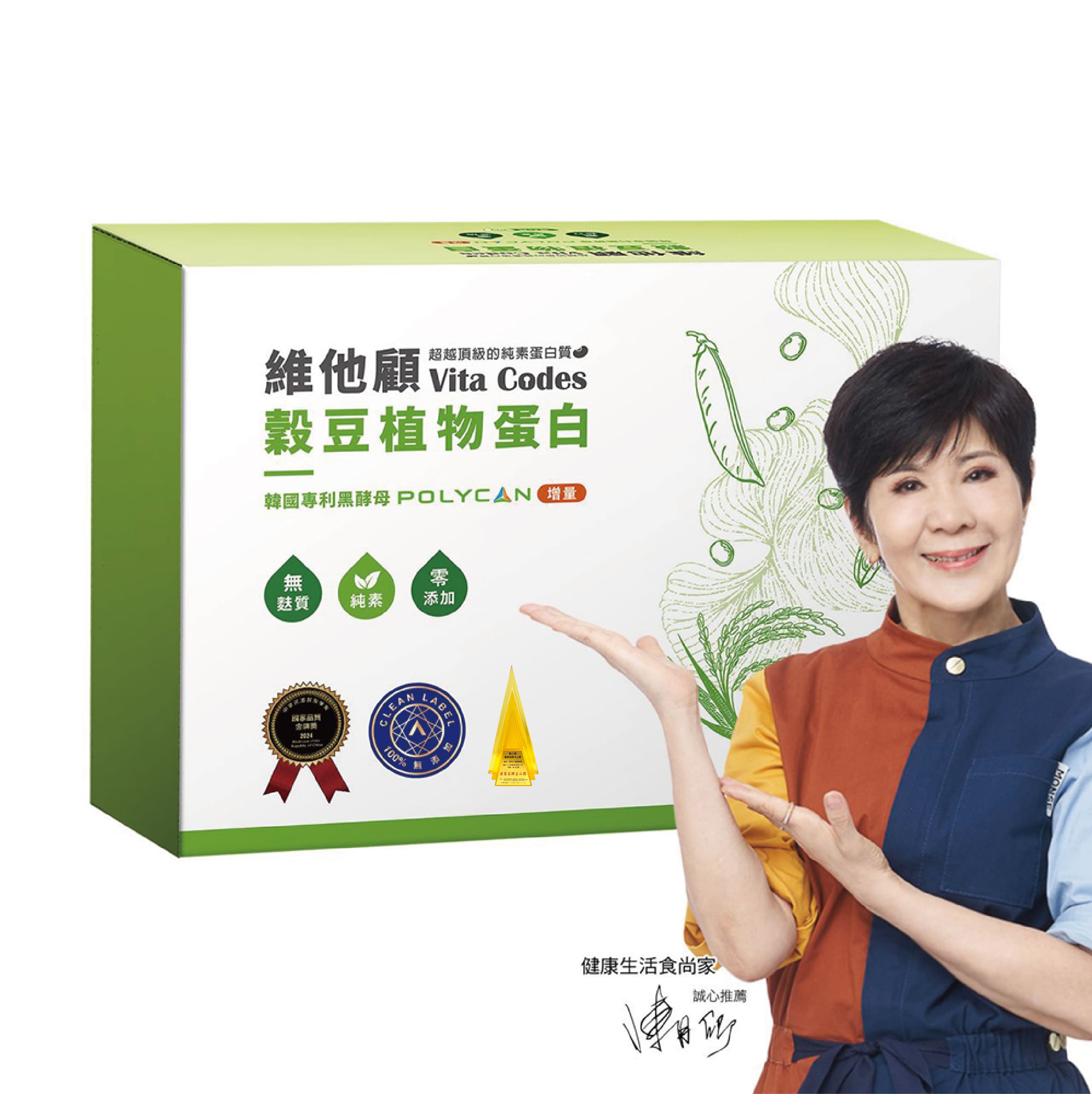 vitacodes-維他顧-穀豆蛋白-優質蛋白-蛋白質-素食-vegan-蔬食-升級版-增量-黑酵母-預購優惠-養生達人-推薦-開箱-陳月卿-雙A認證-國家金牌獎