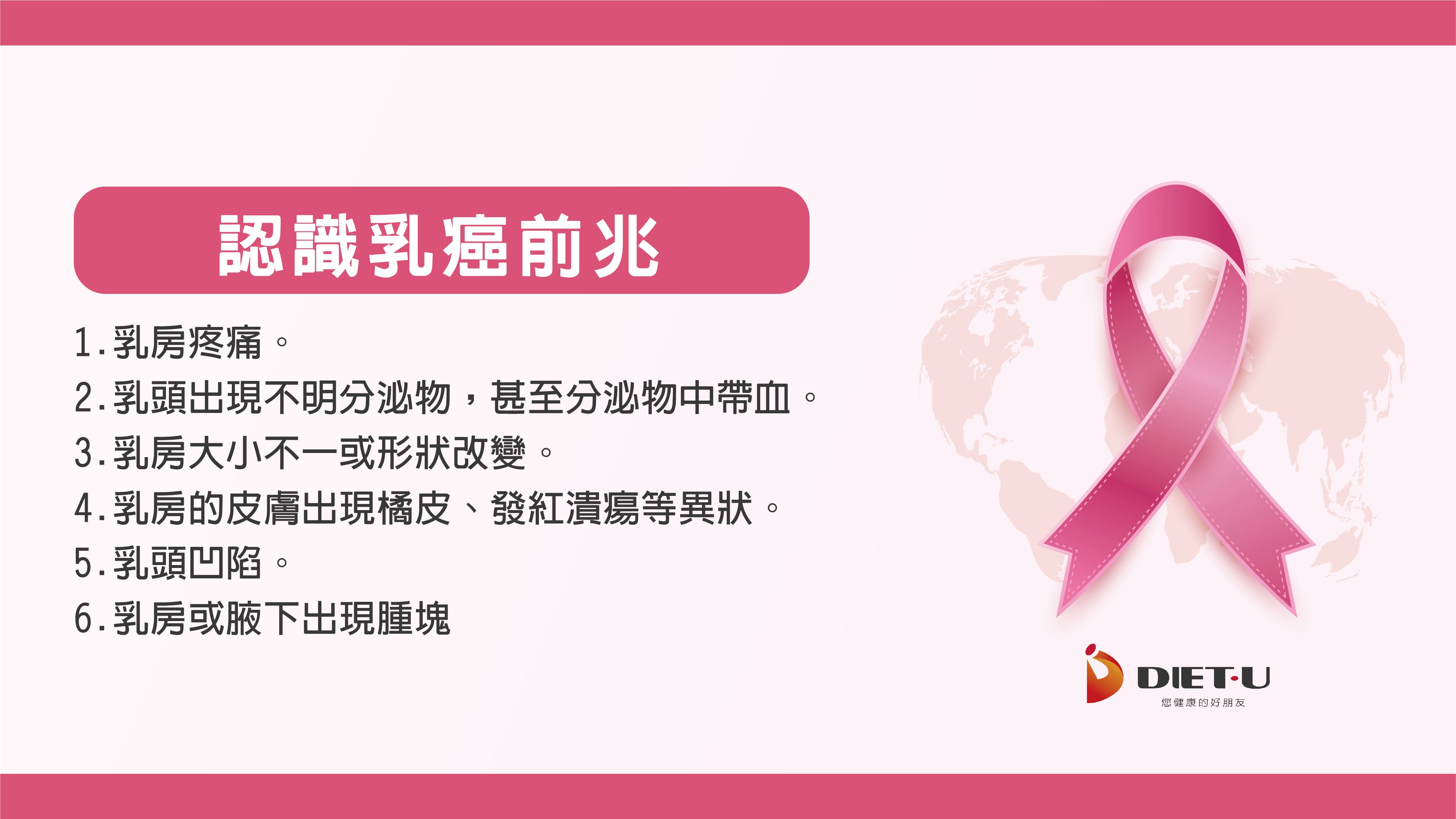 【2022粉紅十月】乳癌防治懶人包 健康2杯+喝對飲用水 輕鬆抗癌！