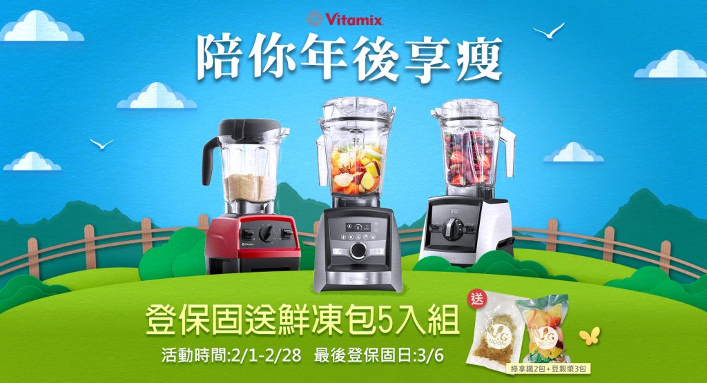 Vitamix調理機-A2500i-A3500i-超跑級調理機-陳月卿-養生達人-綠色食譜-綠色飲食-永續飲食-保養-綠拿鐵-精力湯-登保固-鮮凍包