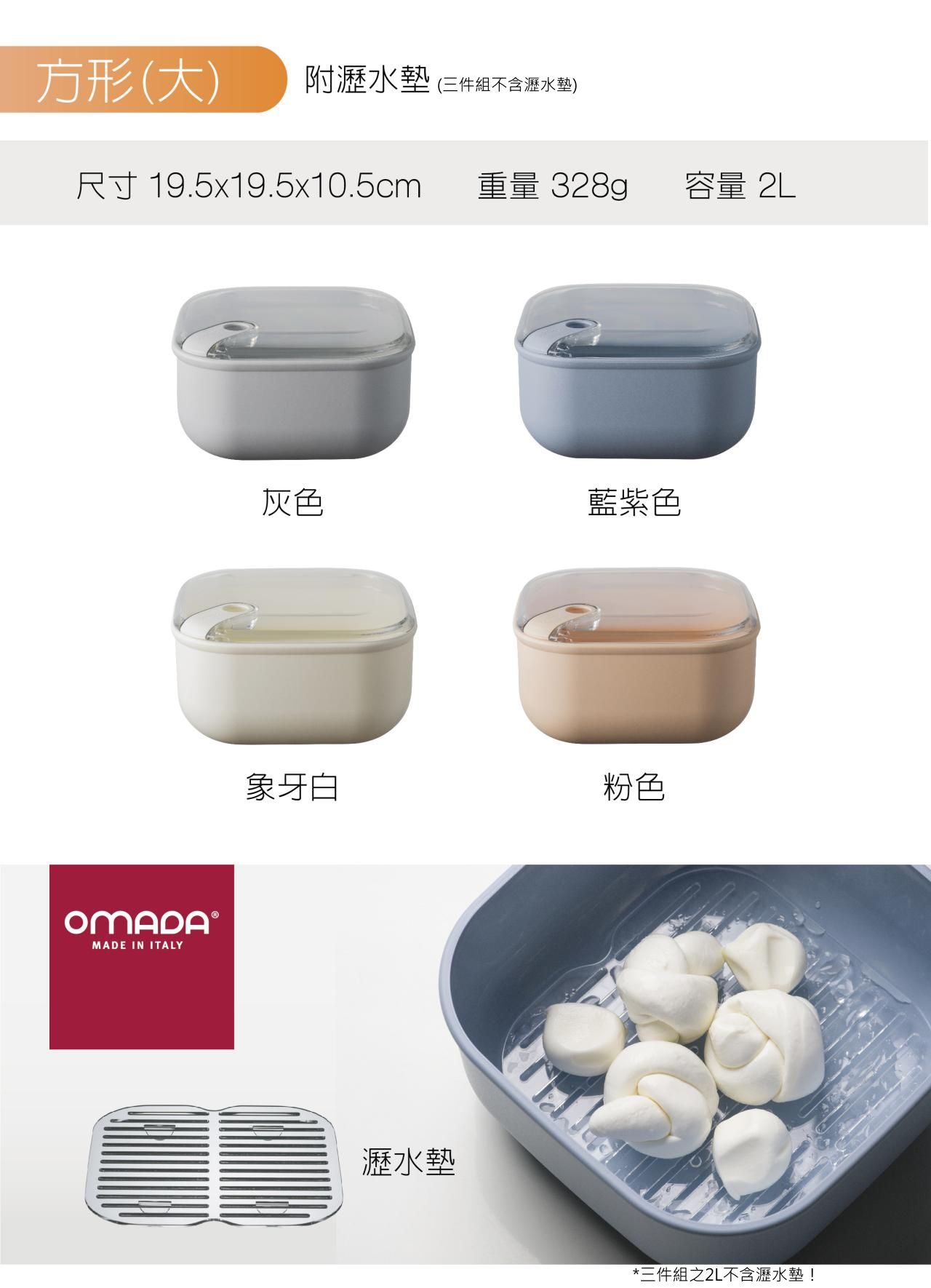 omada-義大利製造-保鮮盒-收納盒-專利-食品級-紅點設計-gooddesign-pullbox-防漏保鮮盒-可微波-透明上蓋-TUV-SGS-陳月卿-大侑-dietu