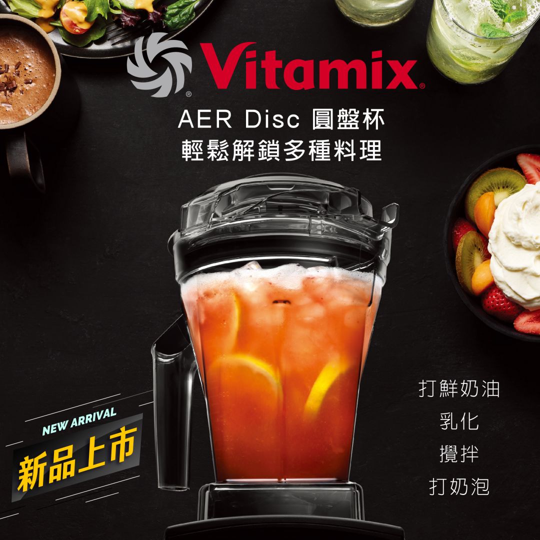 Vitamix_Aer_Disc_new