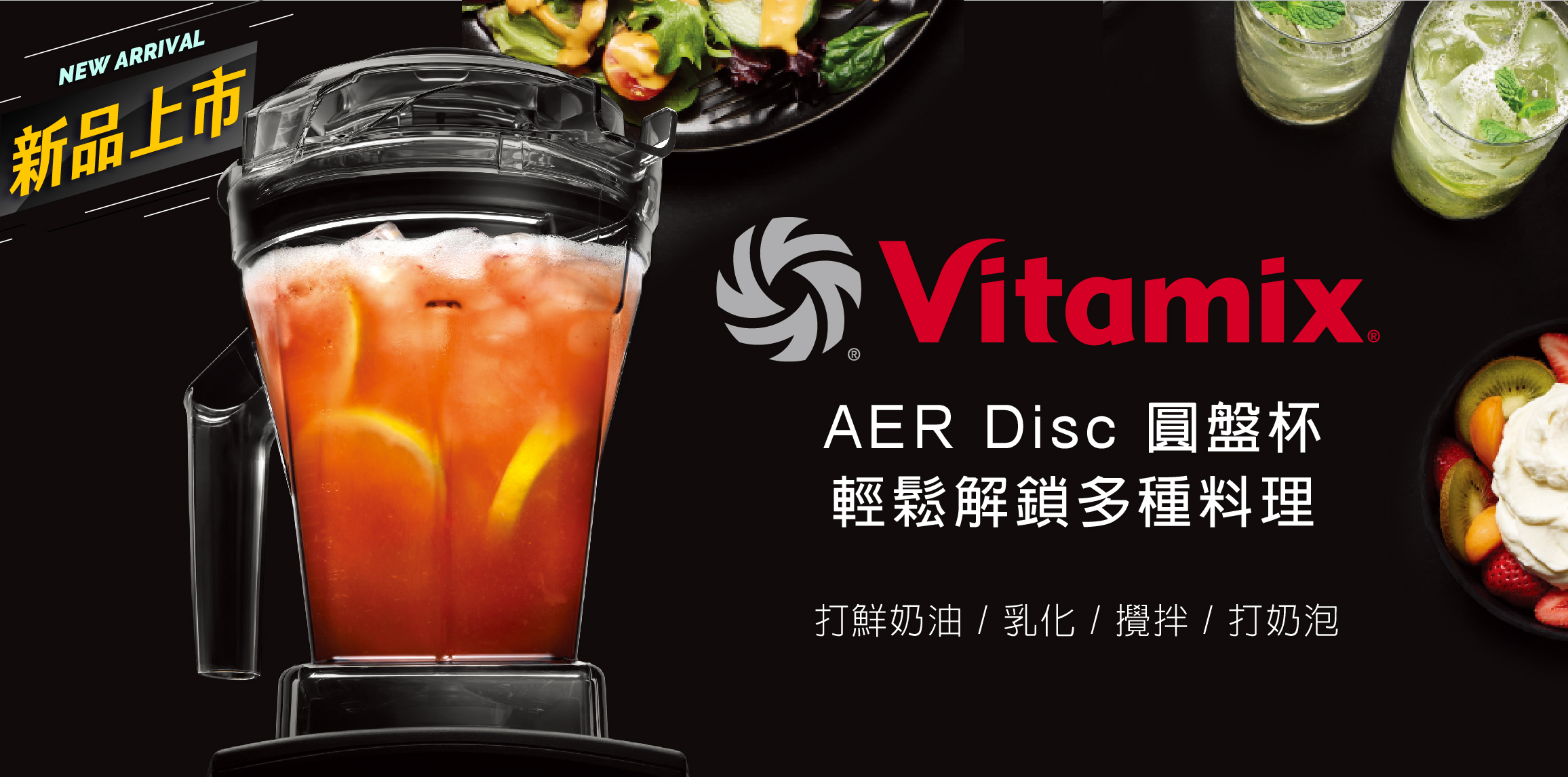 大侑-dietu-食譜-料理分享-Vitamix-A3500i超跑級調理機-陳月卿-養生達人-新品上市-容杯-Aer Disc