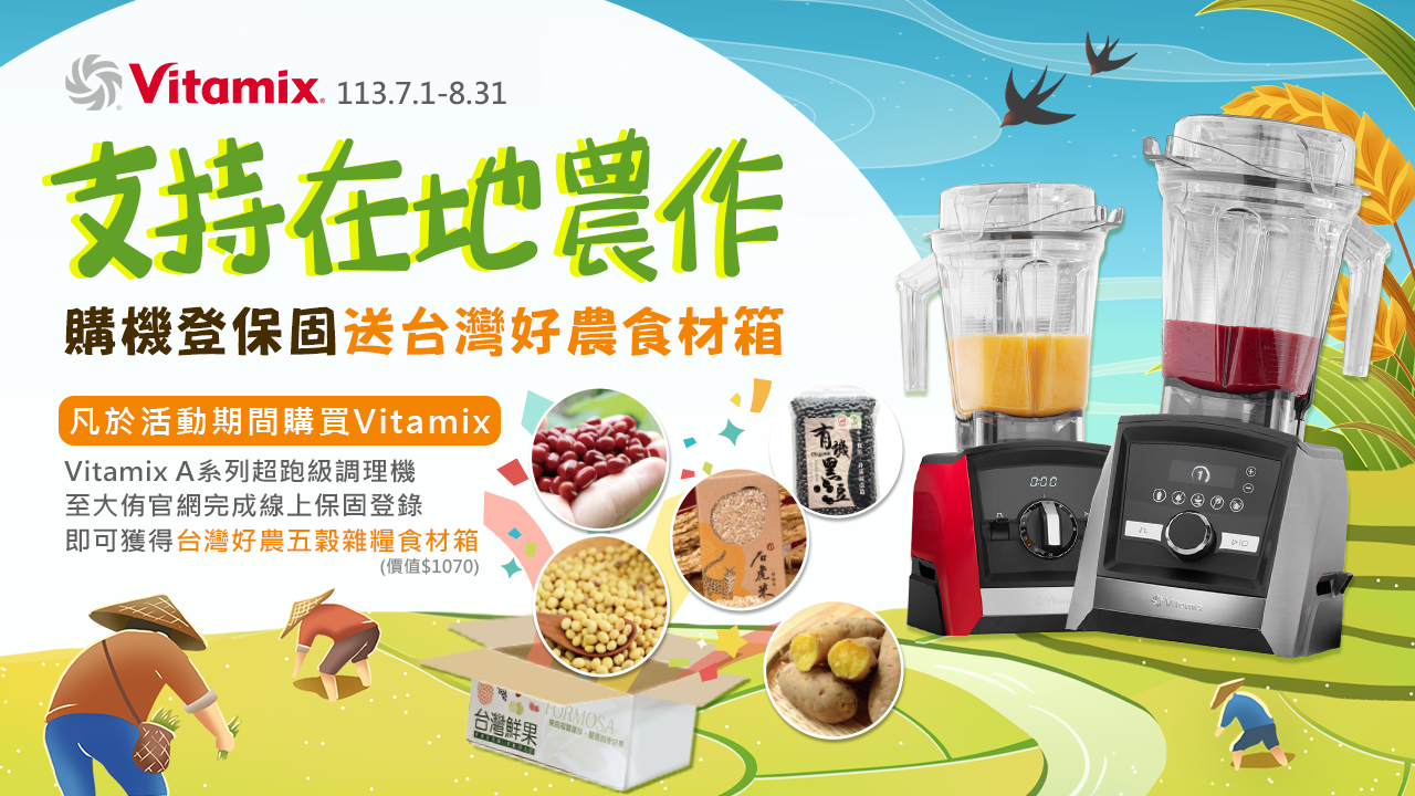 大侑_dietu_vitamix_A2500i_A3500i_調理機_登保固_好農食材箱_食農_小農_愛地球_永續_esg_陳月卿_養生_五穀