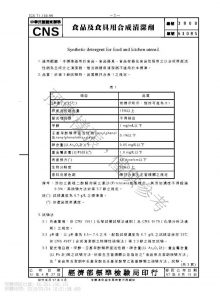 橘寶-洗淨液-蔬果清潔-清潔-大掃除-環境清潔-過年掃除-認證-SGS