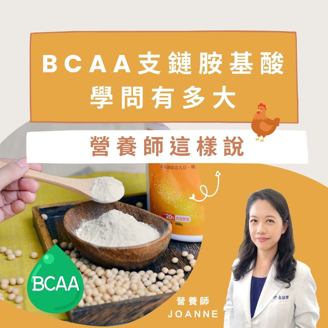 大侑-dietu-vitacodes-維他顧-大豆胜肽-陳月卿-達人推薦-養生達人-高蛋白 -植物性蛋白質-純素蛋白質-乳清蛋白-乳鐵蛋白-豌豆蛋白-米蛋白-穀豆蛋白-完全蛋白質-不完全蛋白質-頂級蛋白質-老人蛋白質補充-大豆胜肽-運動蛋白質補充-純素-SGS-國家品質金牌獎-BCAA-雞精-營養師