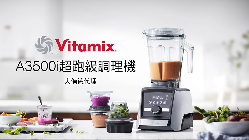 Vitamix-調理機-體驗-分享-健康-綠拿鐵-精力湯-醫師-營養師-分享-心得