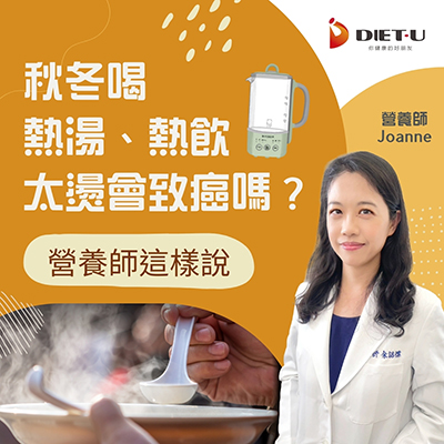 大侑-dietu-vitacodes-維他顧-大豆胜肽-陳月卿-達人推薦-養生達人-營養師-食道癌-養生-喝水溫度