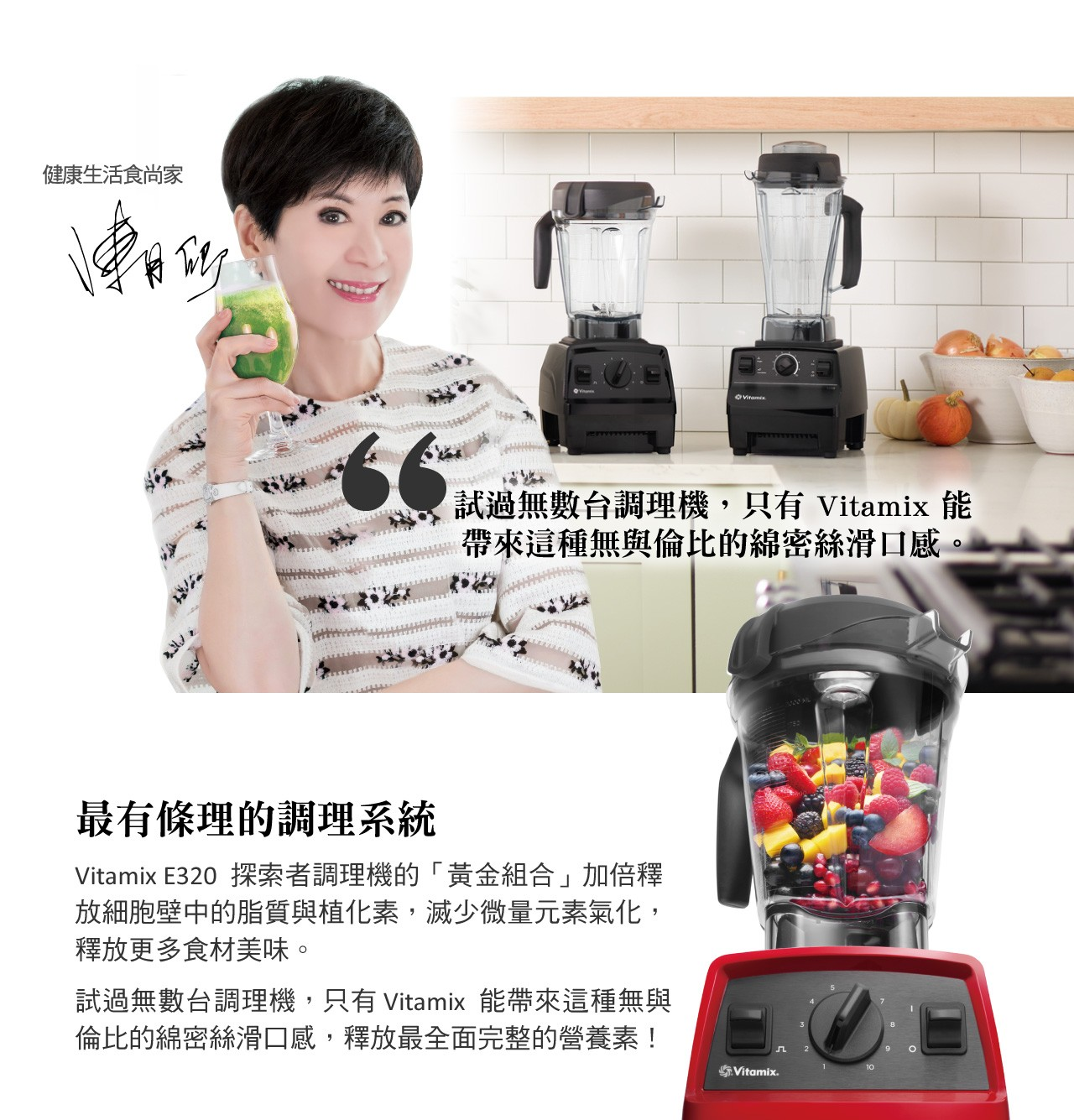 Vitamix-E320調理機-堅固耐用與萬用調理