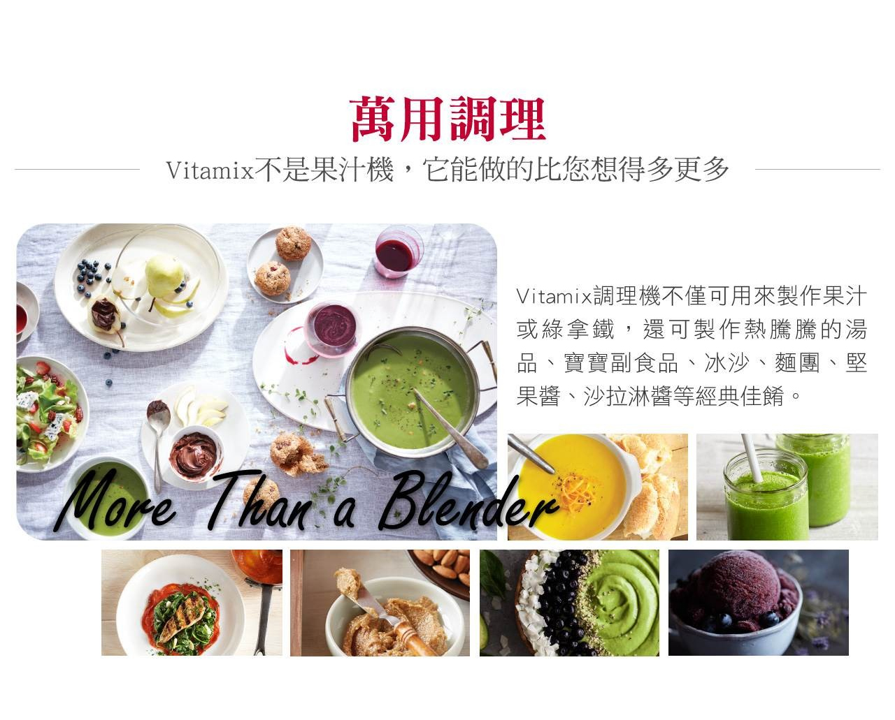 Vitamix-E320調理機-堅固耐用與萬用調理