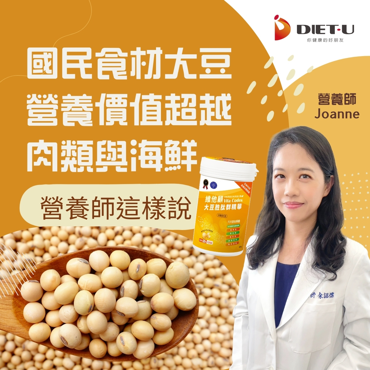 *大侑-dietu-buydeem-北鼎-烹煮壺-vitamix-調理機-陳月卿-達人推薦-養生達人-營養師-節氣養生-維他顧-蛋白質-大豆