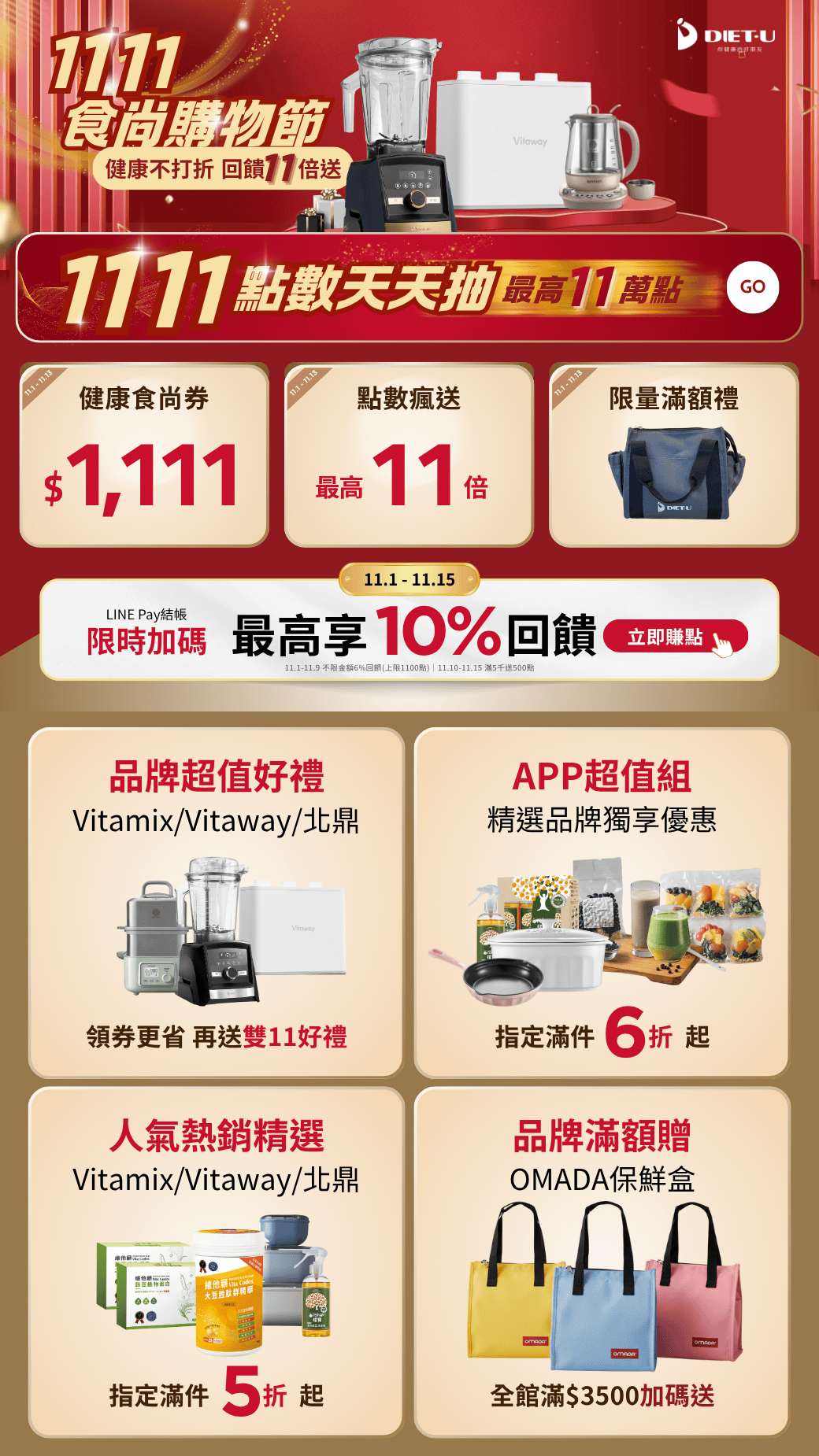 雙11購物節_Vitamix綠拿鐵最優惠