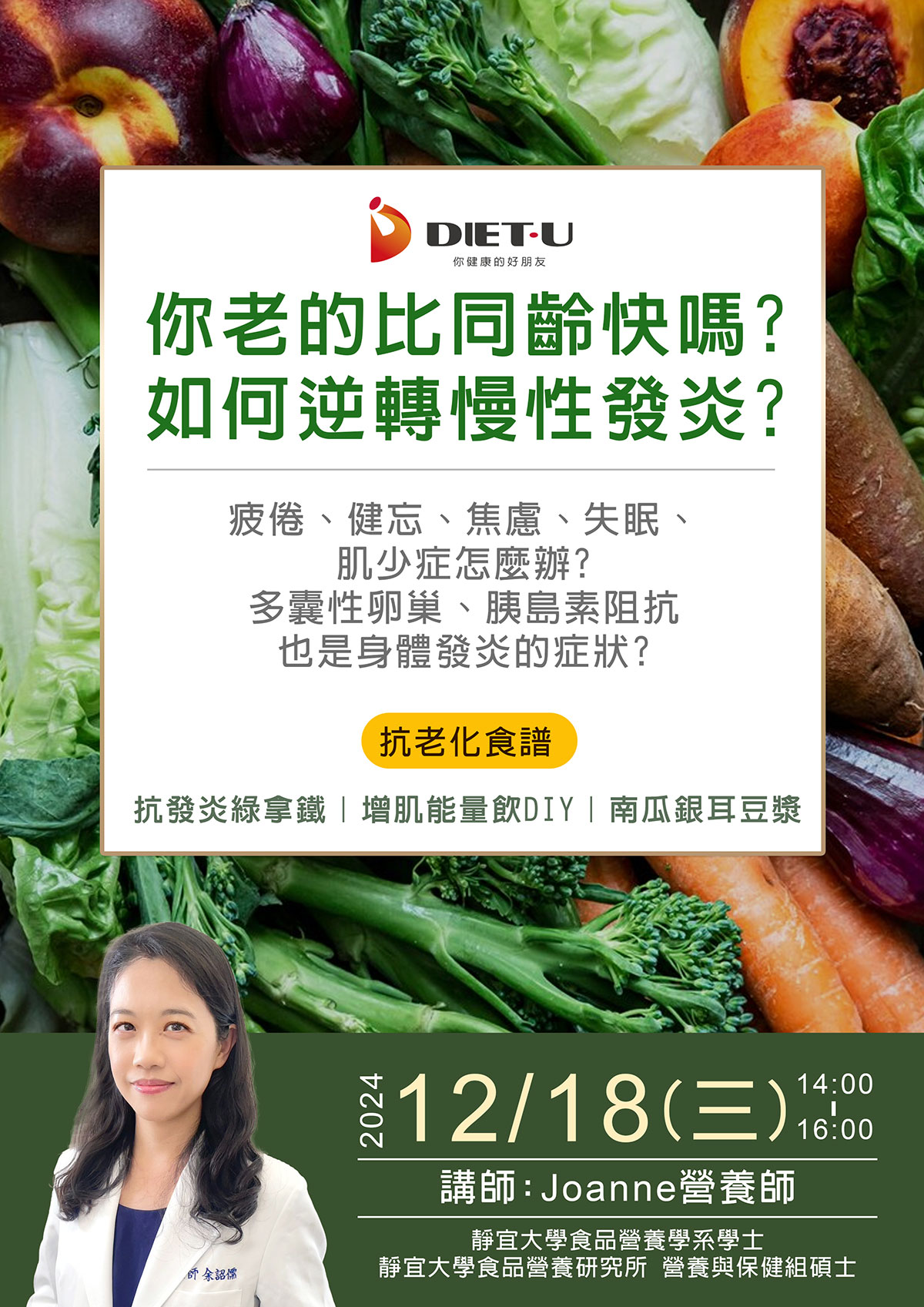 dietu-營養師這樣說-大侑-健康-養生-講座-免費講座-食譜-食譜示範