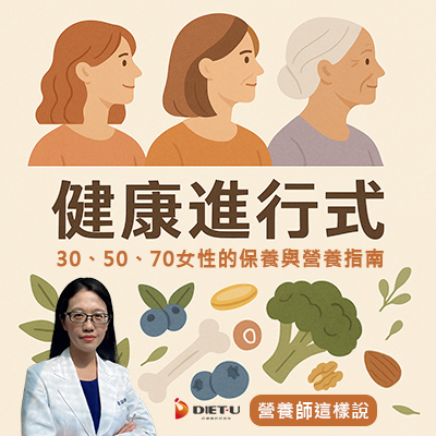 營養師這樣說