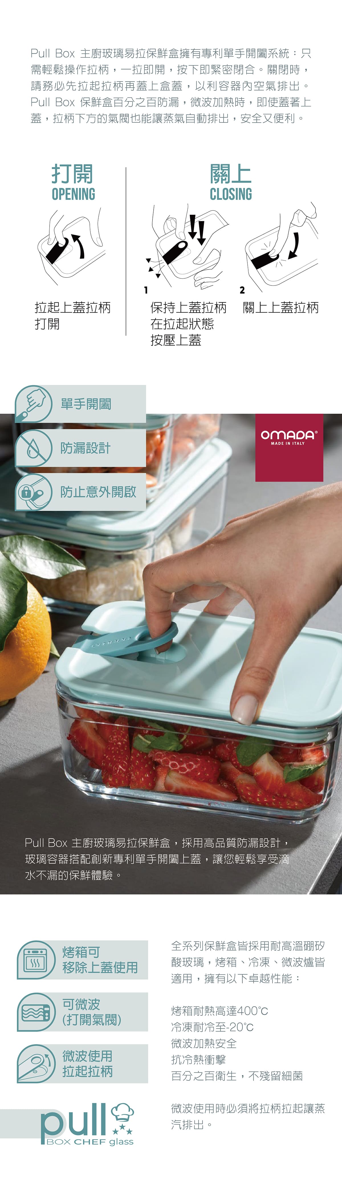 OMADA_保鮮盒_義大利進口_環保_永續_愛地球_ESG_綠能_專利設計_SGS_食品級材質