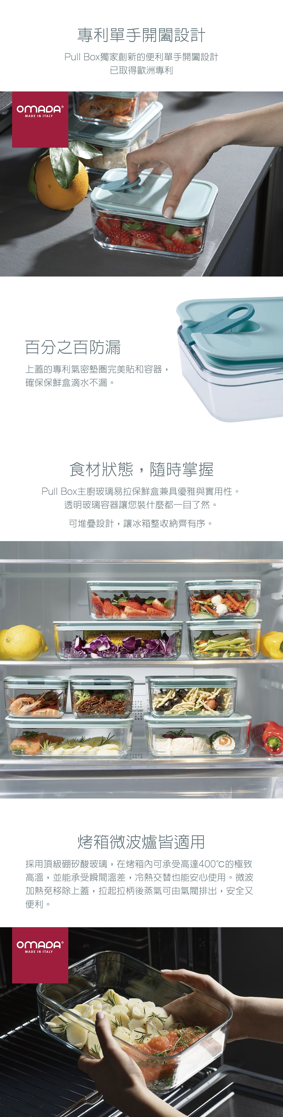 OMADA_保鮮盒_義大利進口_環保_永續_愛地球_ESG_綠能_專利設計_SGS_食品級材質