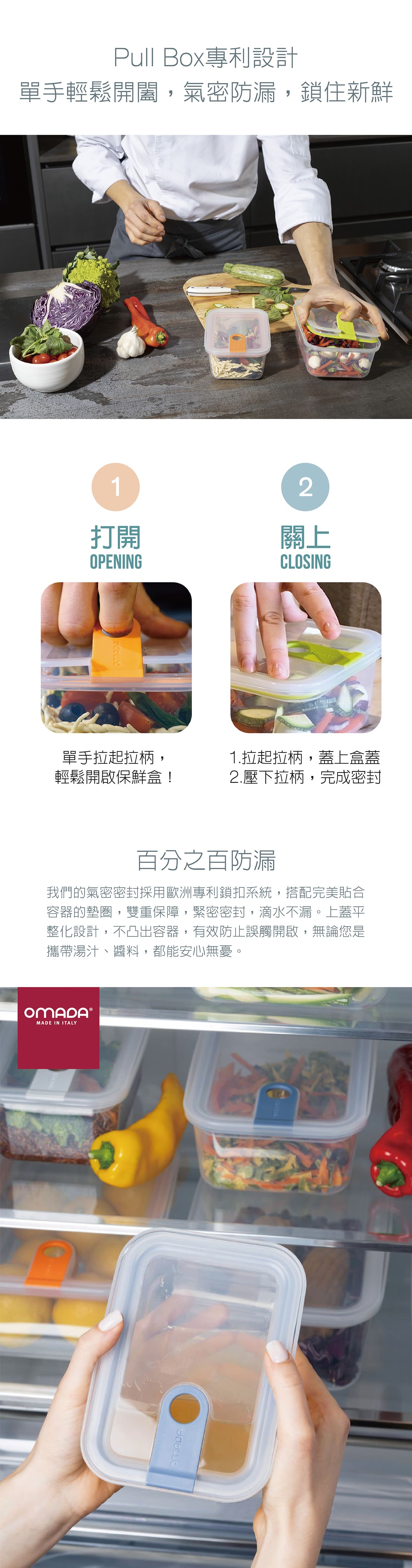OMADA_保鮮盒_義大利進口_環保_永續_愛地球_ESG_綠能_專利設計_SGS_食品級材質