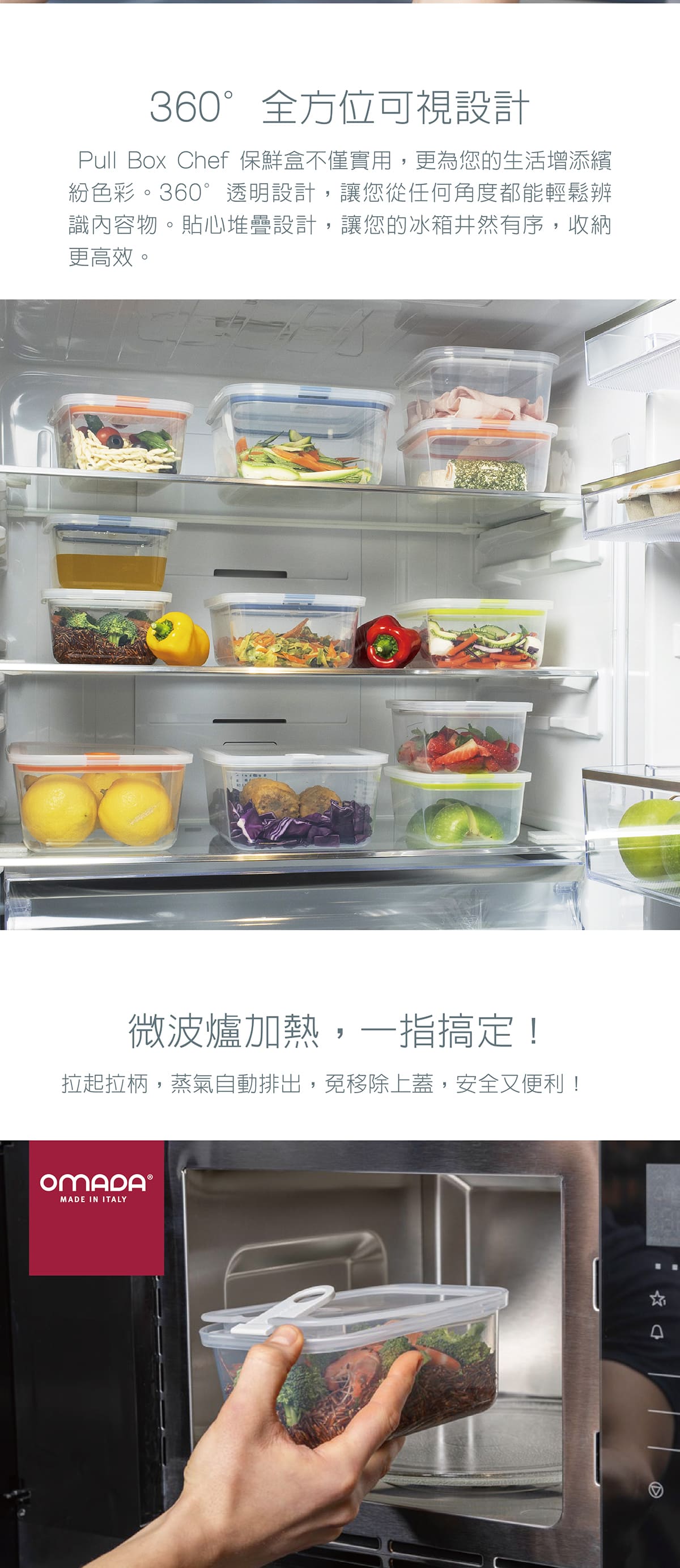OMADA_保鮮盒_義大利進口_環保_永續_愛地球_ESG_綠能_專利設計_SGS_食品級材質