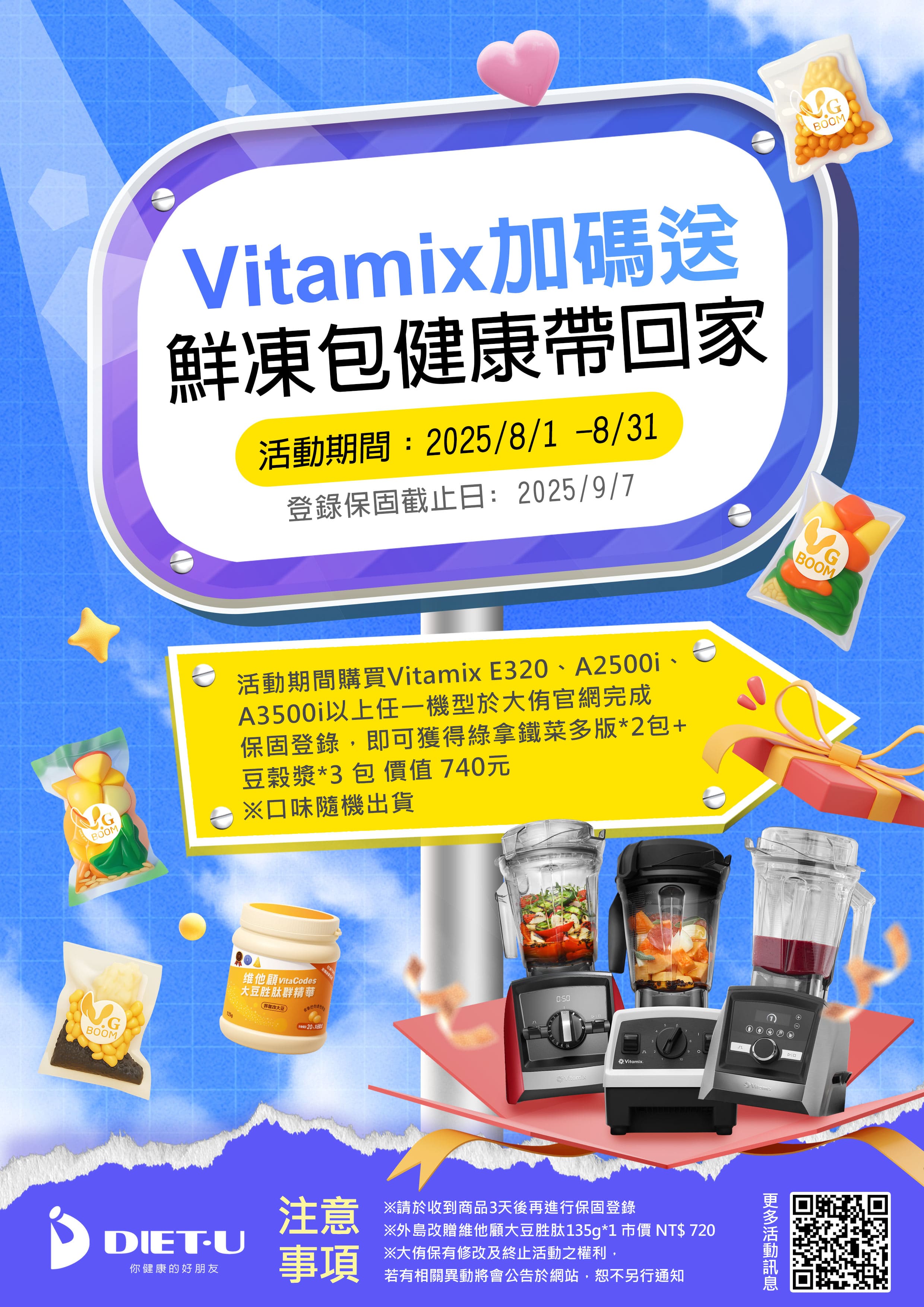 vitamix登保固鮮凍包健康帶回家