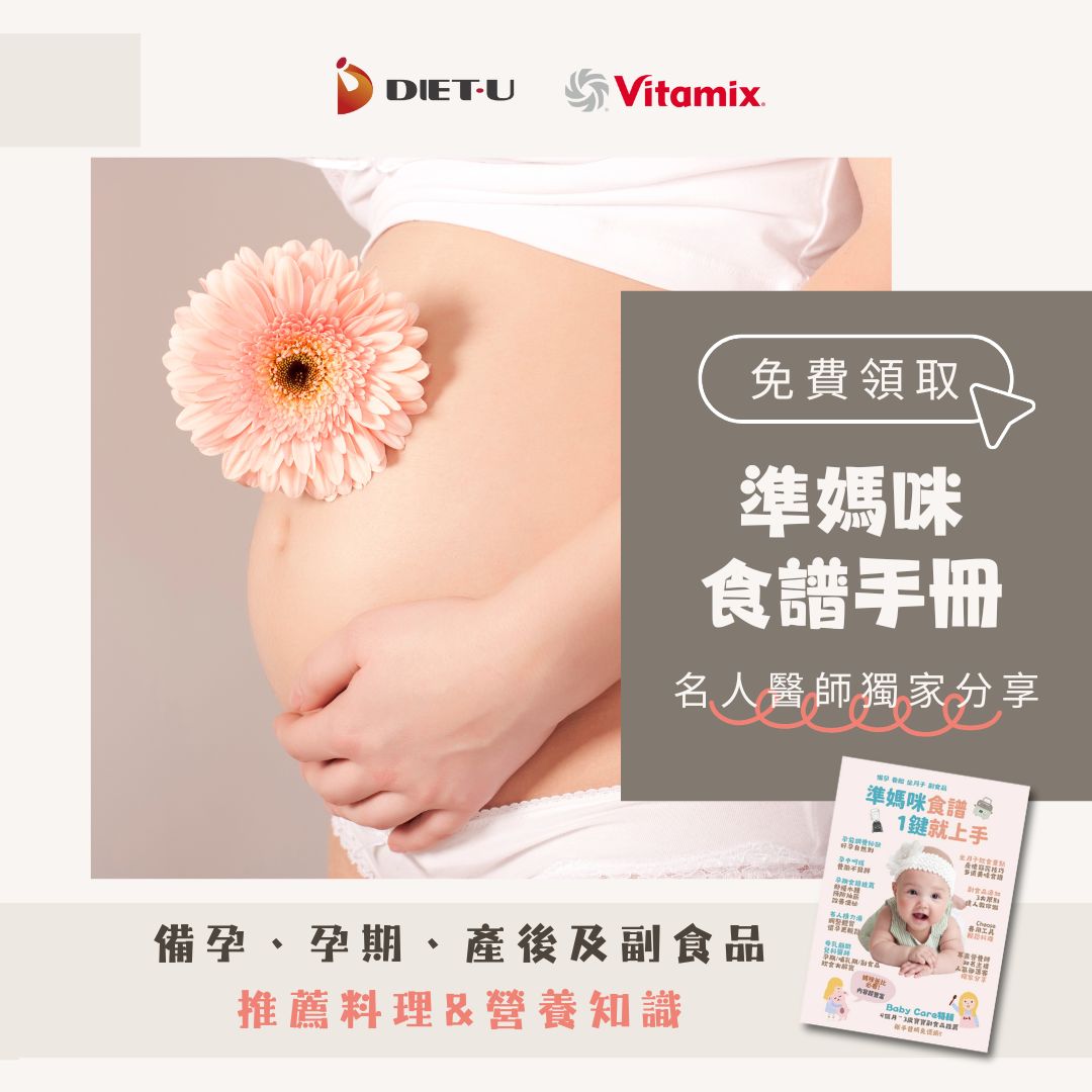 準媽咪手冊 -備孕-懷孕-產後-坐月子-寶寶副食品-vtiamix調理機-北鼎-養生壺-粉漾壺-活水機-健康-安心-橘寶-大豆胜肽-大侑-媽咪禮-孕養食刻