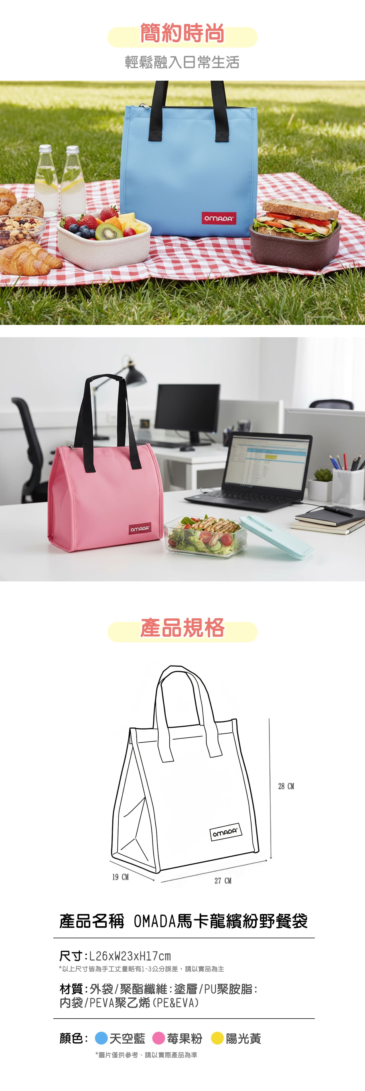 OMADA_馬卡龍色系_野餐袋_便當袋_保溫袋_保冷袋