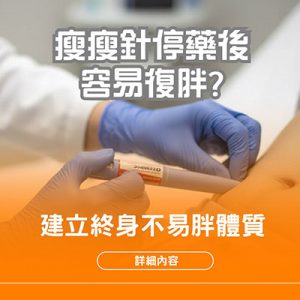 瘦瘦針_ivitamix_綠拿鐵_健康_腸道菌群革命