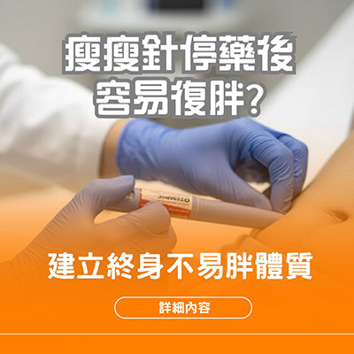 瘦瘦針_ivitamix_綠拿鐵_健康_腸道菌群革命