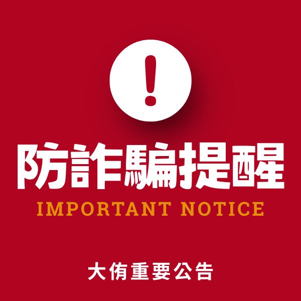 【防詐騙聲明】大侑DIET-U提醒您_切勿輕信非官方授權之低價廣告網頁