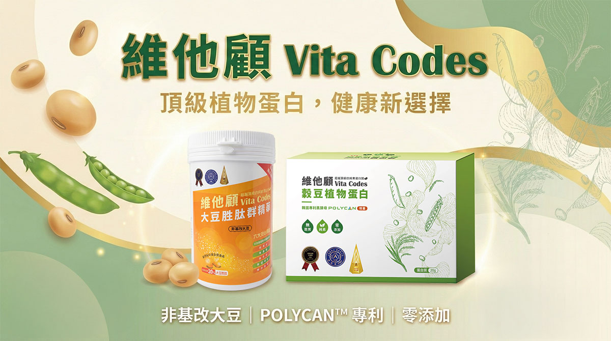 維他顧_大豆胜肽_穀豆植物蛋白_ A.A. 國際無添加驗證__慈悅潔淨標章：100% 無添加