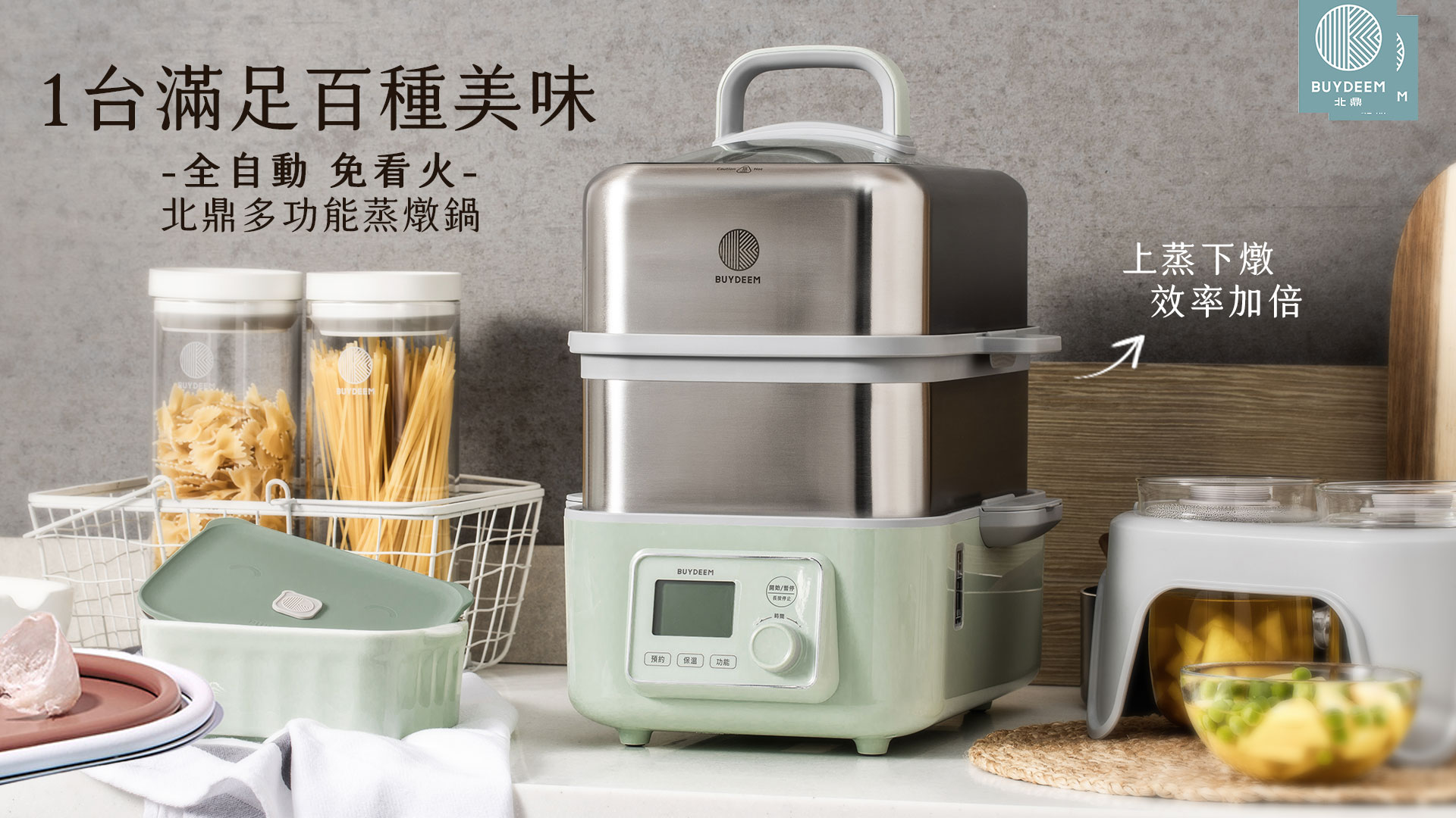 北鼎_BUYDEEM_公益_粉漾壺_蒸燉鍋_大侑_宜蘭愛加倍