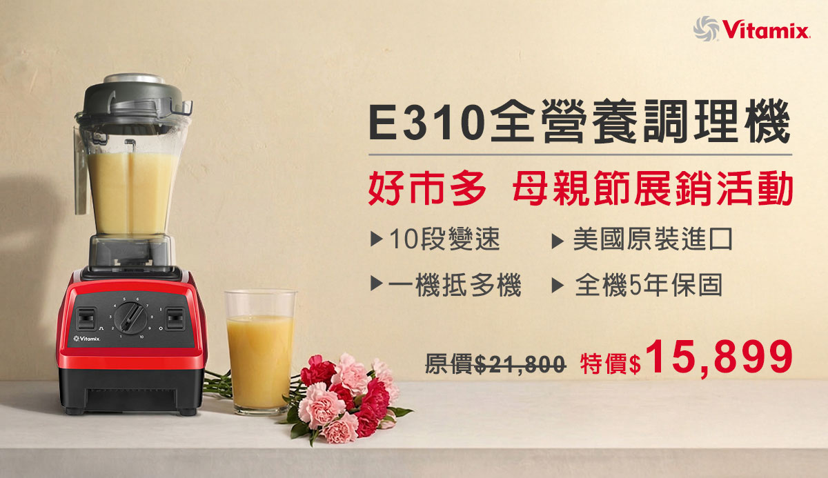 Vitamix_調理機_獨家_母親節_好市多